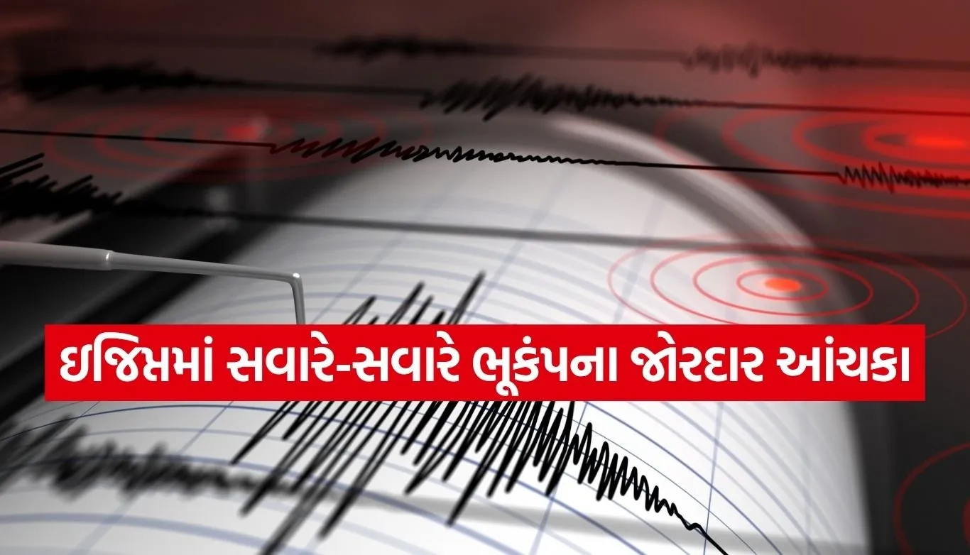 Earthquake