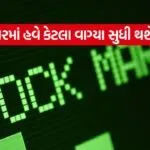 Stock Market Trading Hours Extension