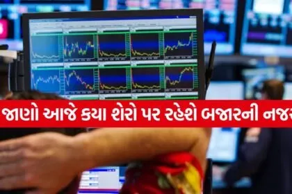 Stock To Watch Today