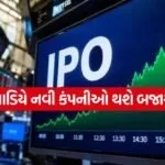 Upcoming IPO