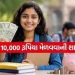 UGC Scholarship