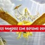 Garuda Purana