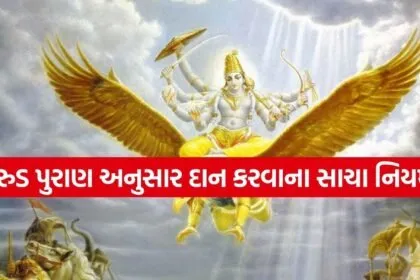 Garuda Purana