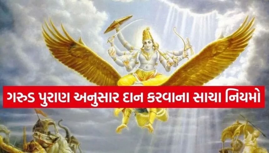 Garuda Purana