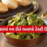 Undhiyu