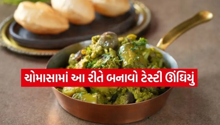 Undhiyu