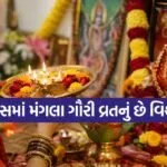 Mangala Gauri Vrat