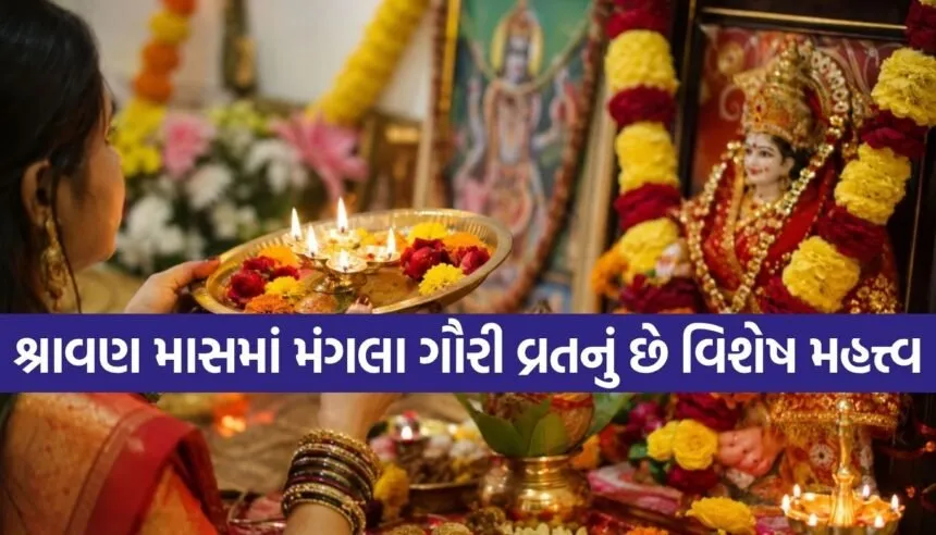 Mangala Gauri Vrat
