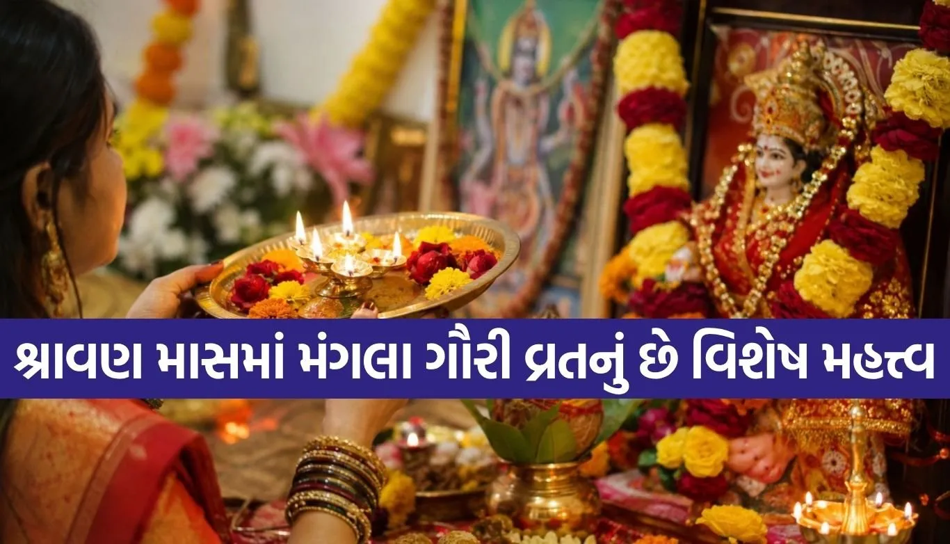 Mangala Gauri Vrat