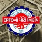 EPFO