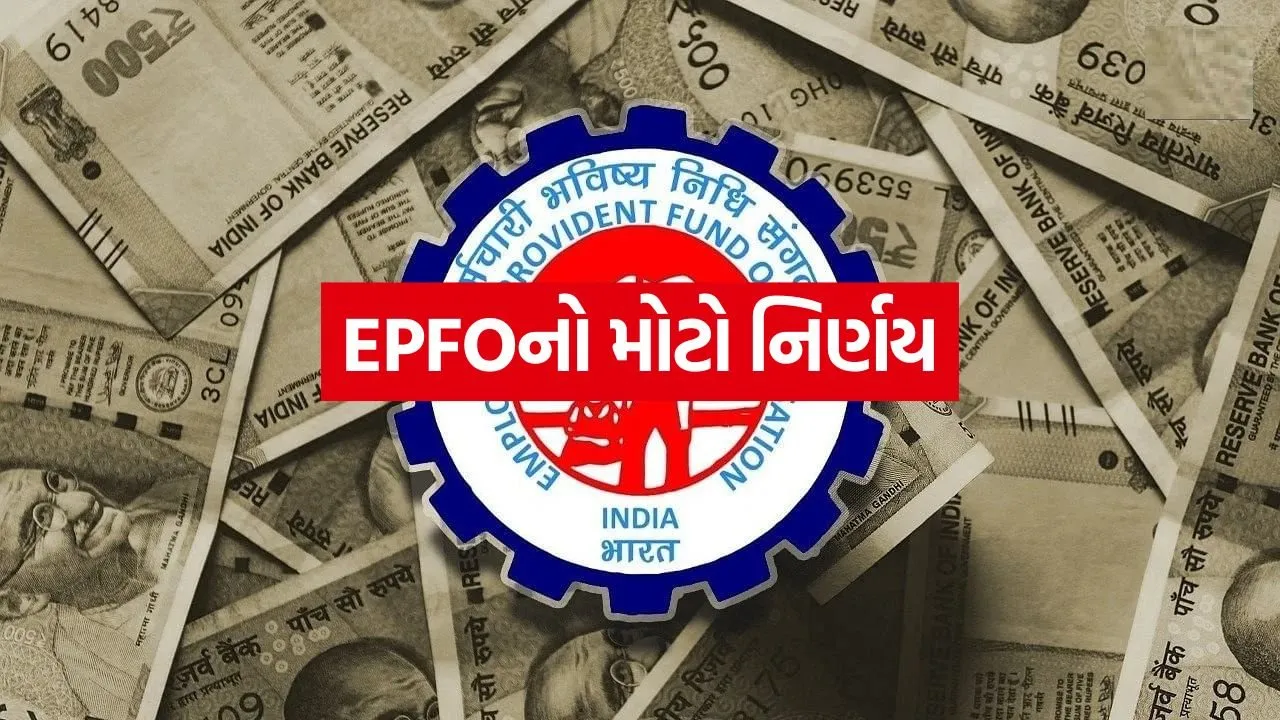 EPFO