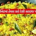 Poha 0308