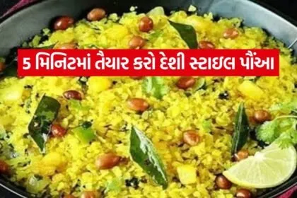 Poha 0308