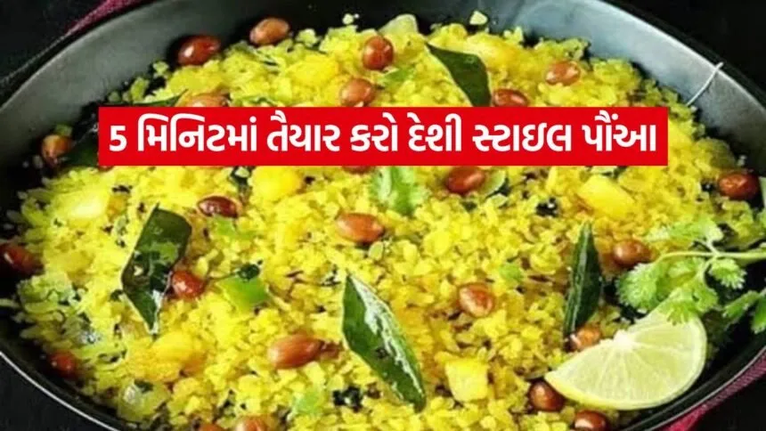 Poha 0308