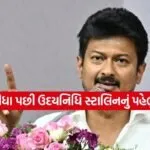 Udhayanidhi Stalin
