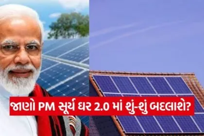 PM Surya Ghar 2.0