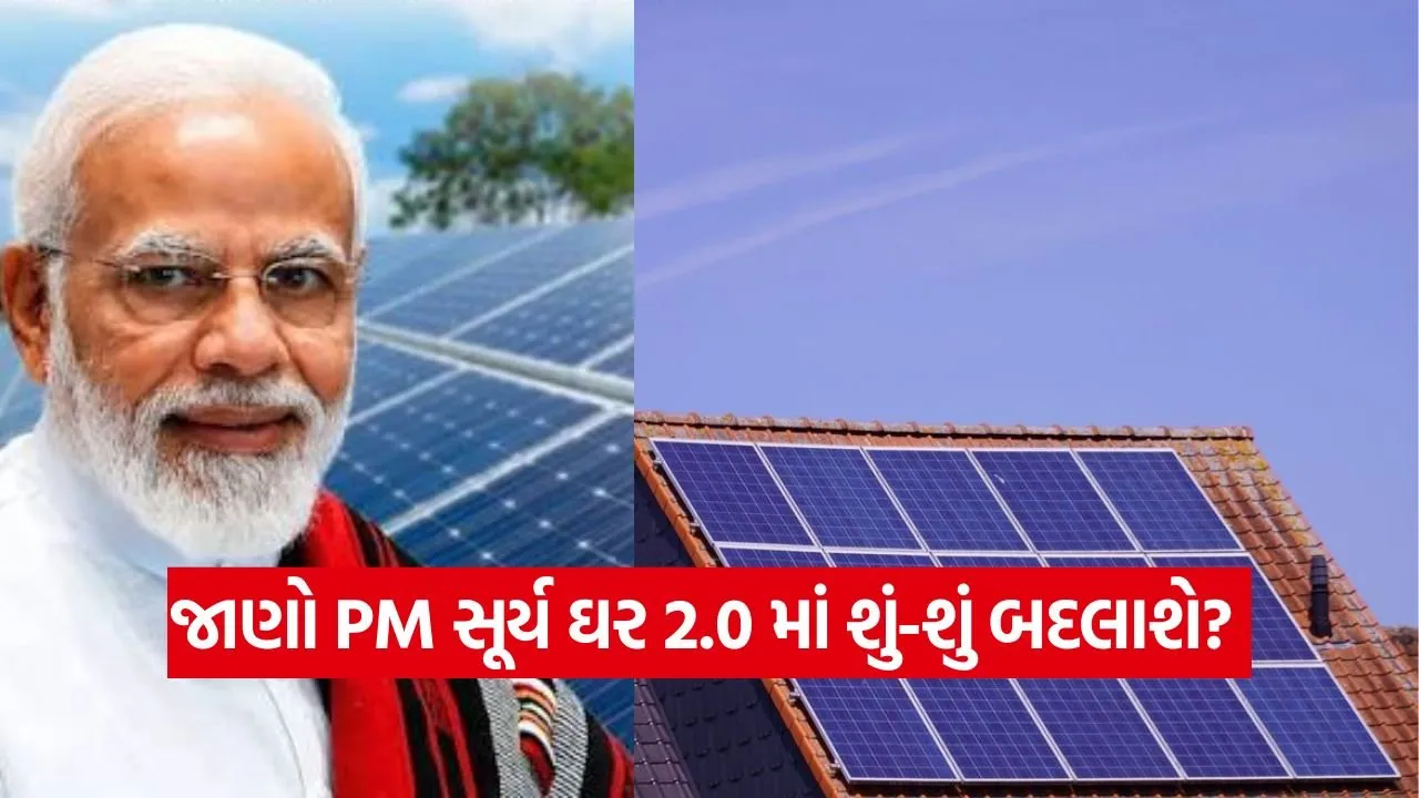PM Surya Ghar 2.0