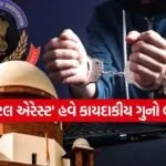 Digital Arrest Law