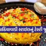 Gujarati Khichu