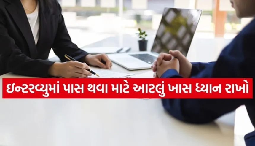 Interview Tips