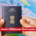 passport verifaction2