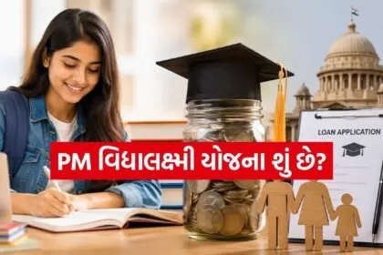 PM Vidyalaxmi Scheme