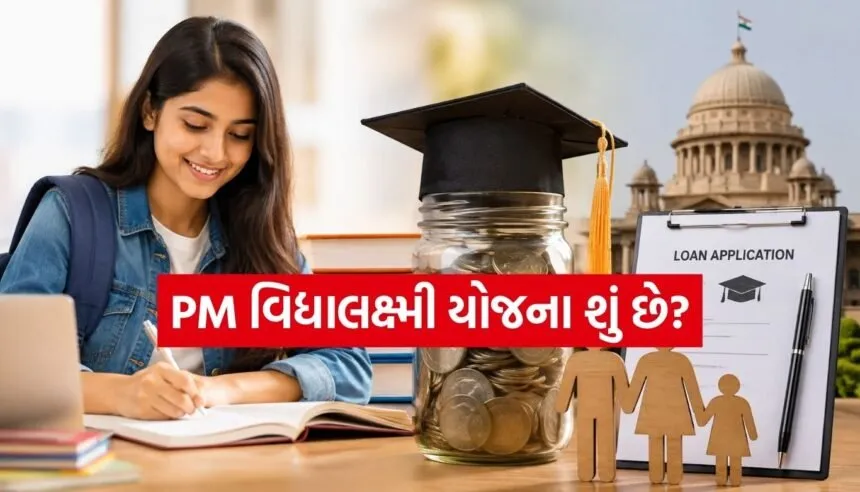 PM Vidyalaxmi Scheme