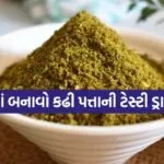 Curry Leaves Chutney