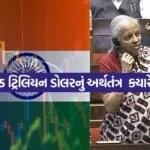 India 5 Trillion Dollar Economy