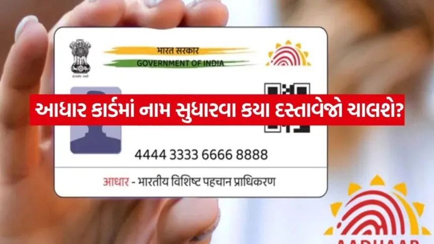 Aadhaar Card