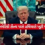 US Military TRUMP 0708