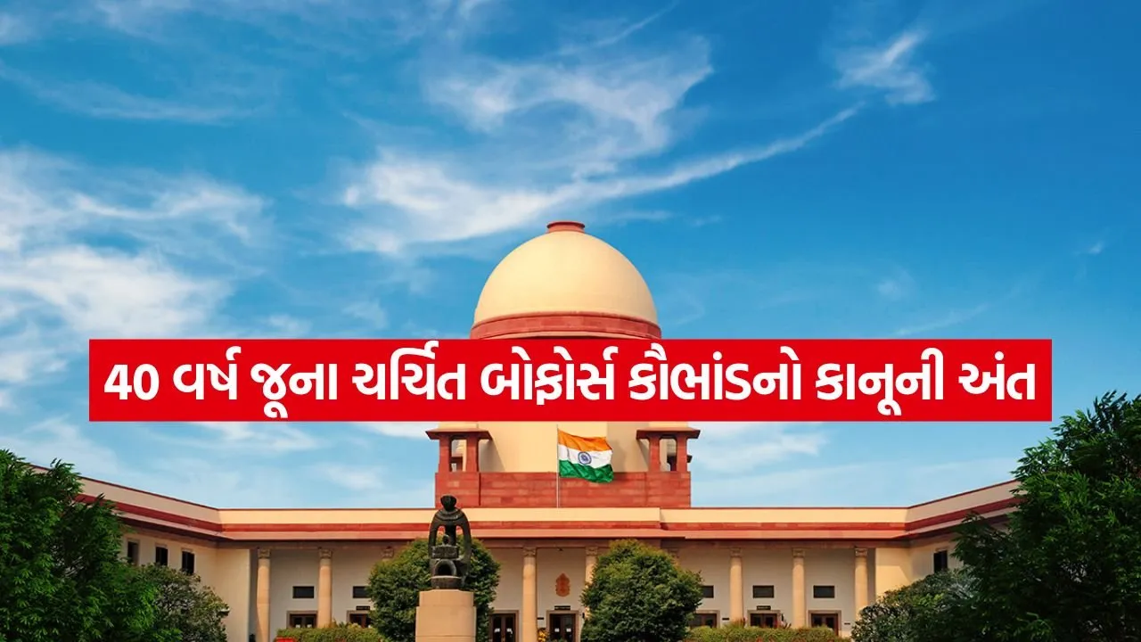 Bofors Case
