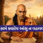 Chanakya Niti