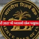RBI New Loan Recovery Guidelines