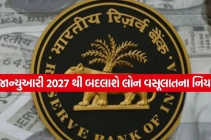 RBI New Loan Recovery Guidelines