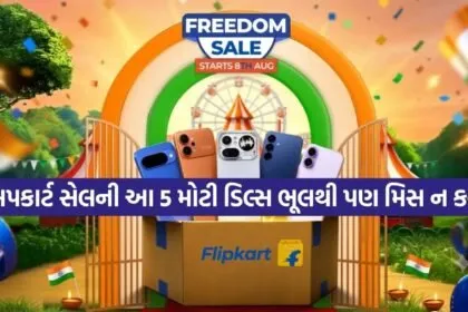 Flipkart Freedom Sale
