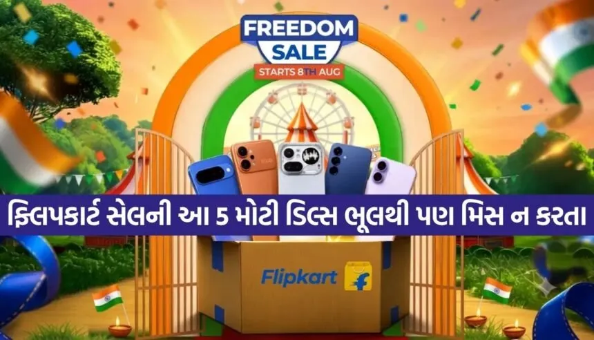 Flipkart Freedom Sale