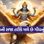 Garuda Purana