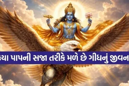 Garuda Purana