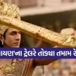 Ramayana Trailer