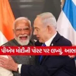 PM Modi Netanyahu