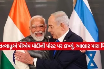 PM Modi Netanyahu
