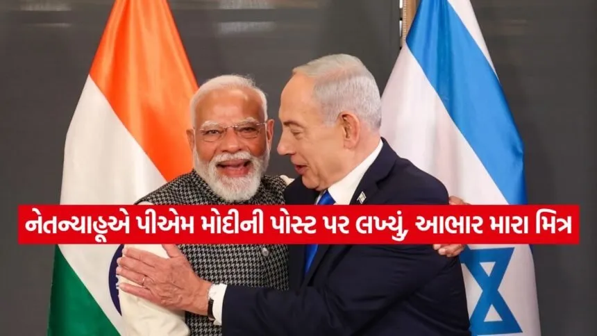 PM Modi Netanyahu