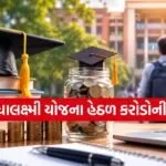 PM Vidyalaxmi Scheme