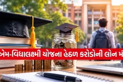 PM Vidyalaxmi Scheme