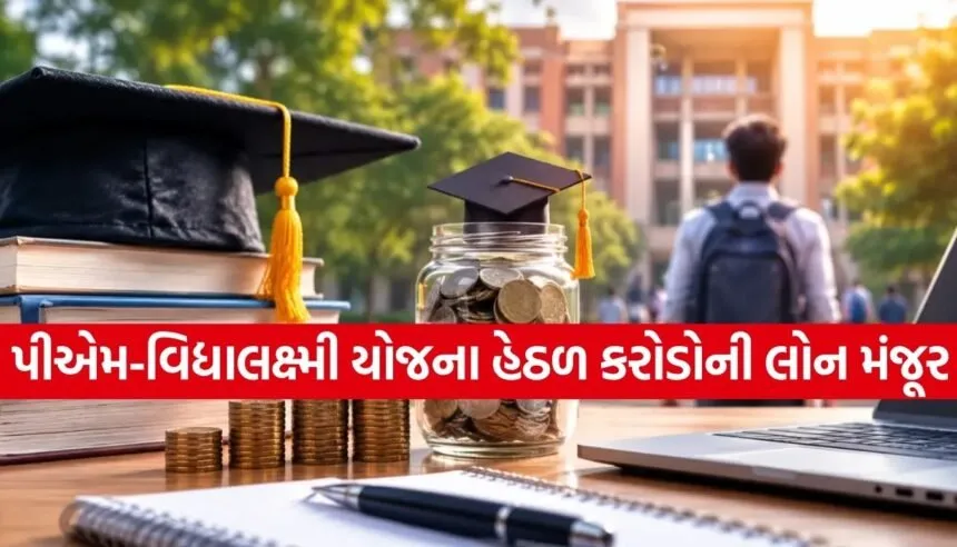PM Vidyalaxmi Scheme