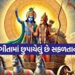Gita Updesh