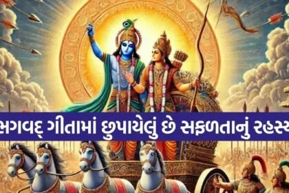Gita Updesh