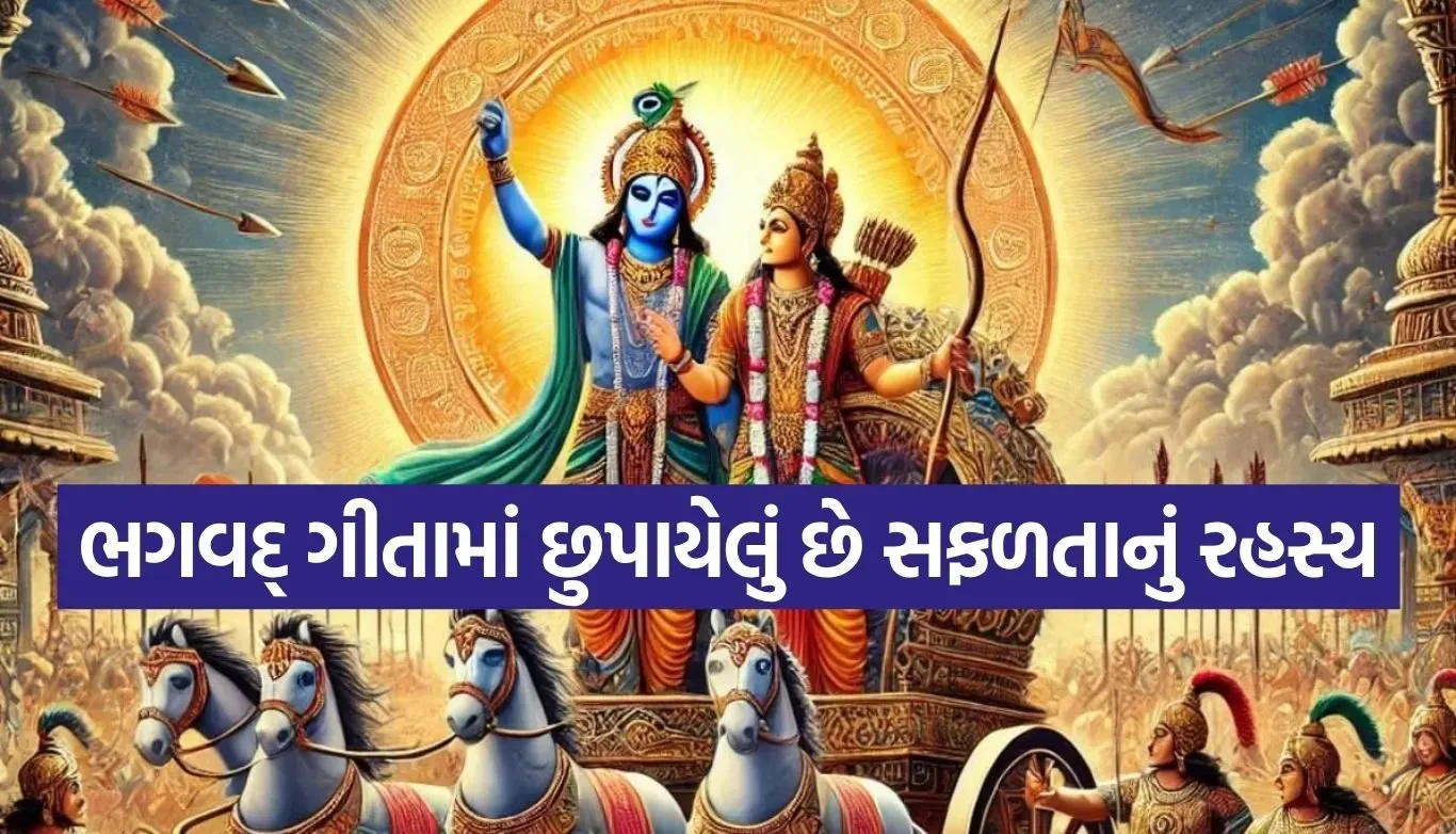 Gita Updesh