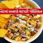 Mexican Bhel